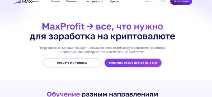 MaxProfit – отзывы