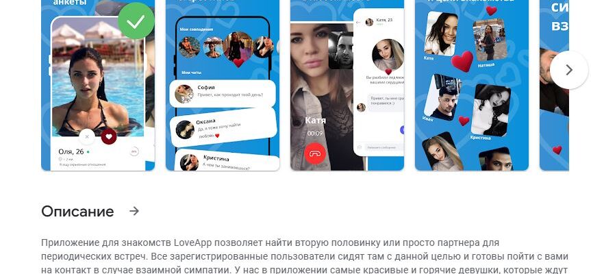 Приложение «Знакомься не выходя из дома» - отзывы