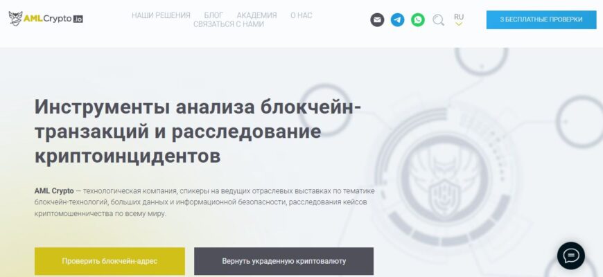 AML Crypto (amlcrypto.io)