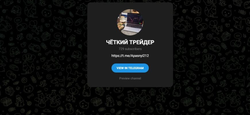 ЧЕТКИЙ ТРЕЙДЕР