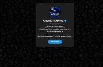 Канал ARCHIE TRADING отзывы: осторожно скам