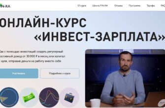 Инвест Зарплата Дмитрия Толстякова: отзывы, вся правда о курсе и разоблачение