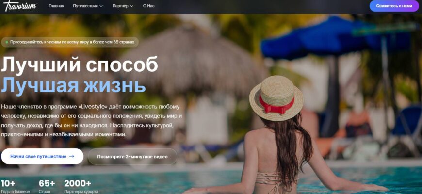 Travorium (travorium.com) - реальные отзывы о Травориум